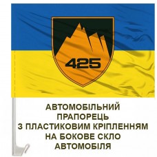 Авто прапорець 425 ОШП